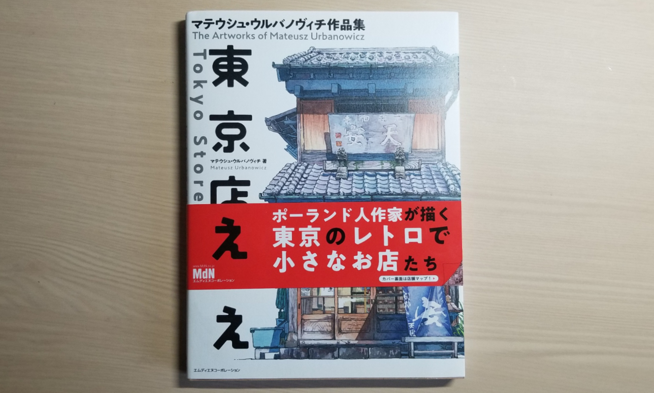 Tokyo Storefronts book